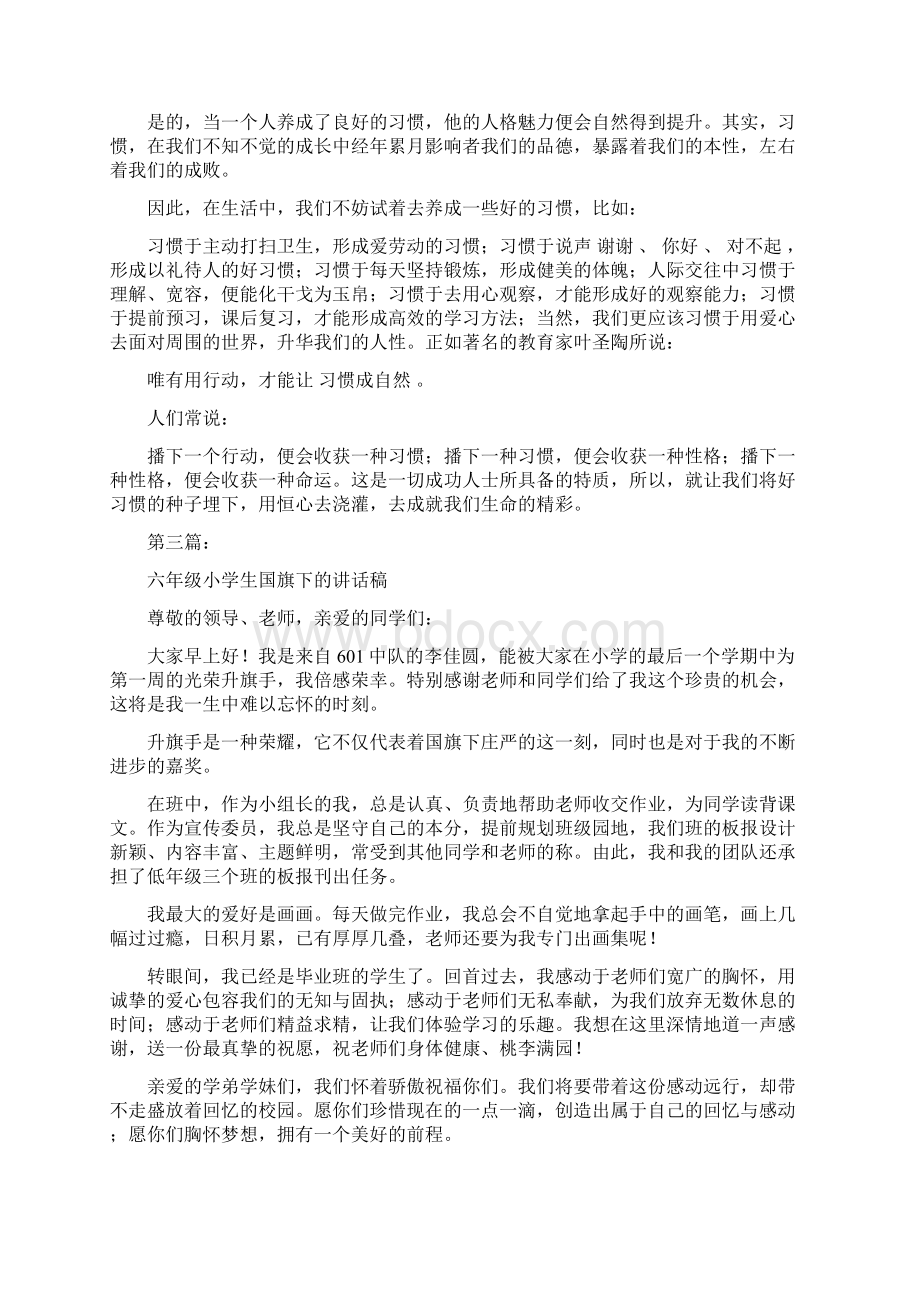 六年级国旗下讲话稿完整版.docx_第3页