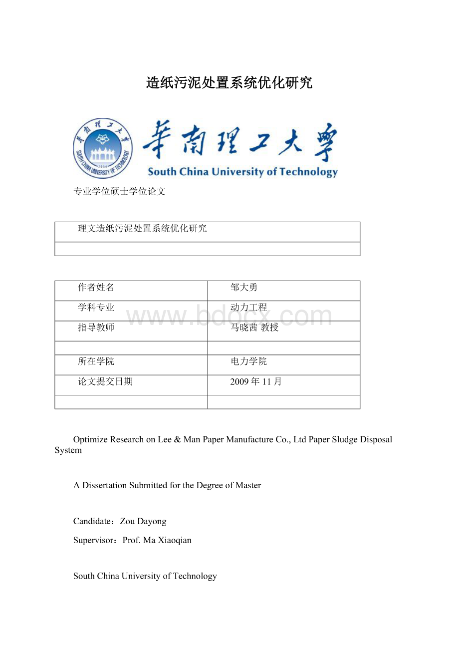 造纸污泥处置系统优化研究Word文件下载.docx