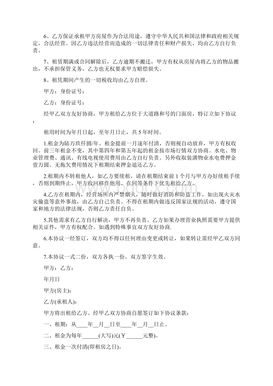 门面租房协议书完整版Word文档格式.docx_第3页