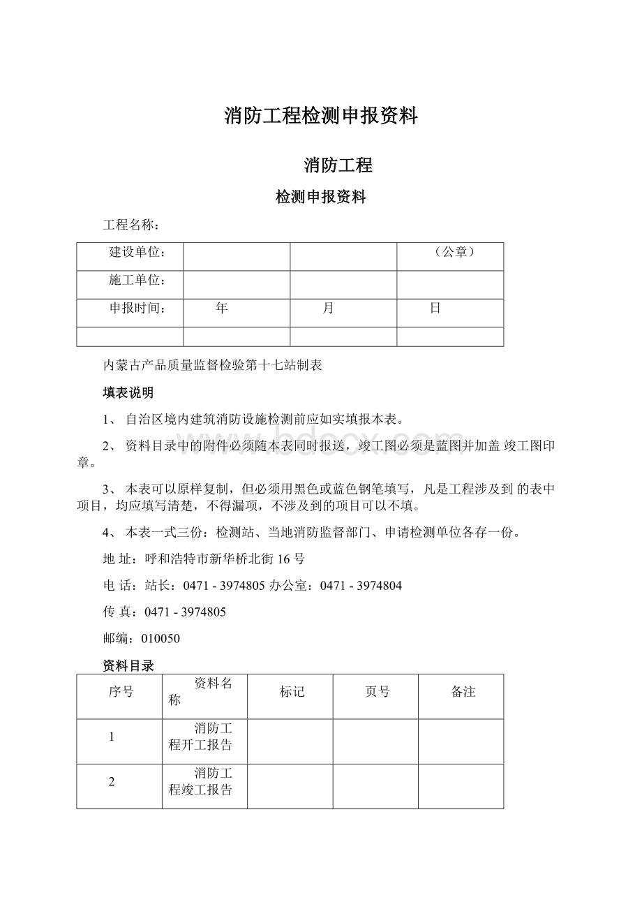 消防工程检测申报资料.docx