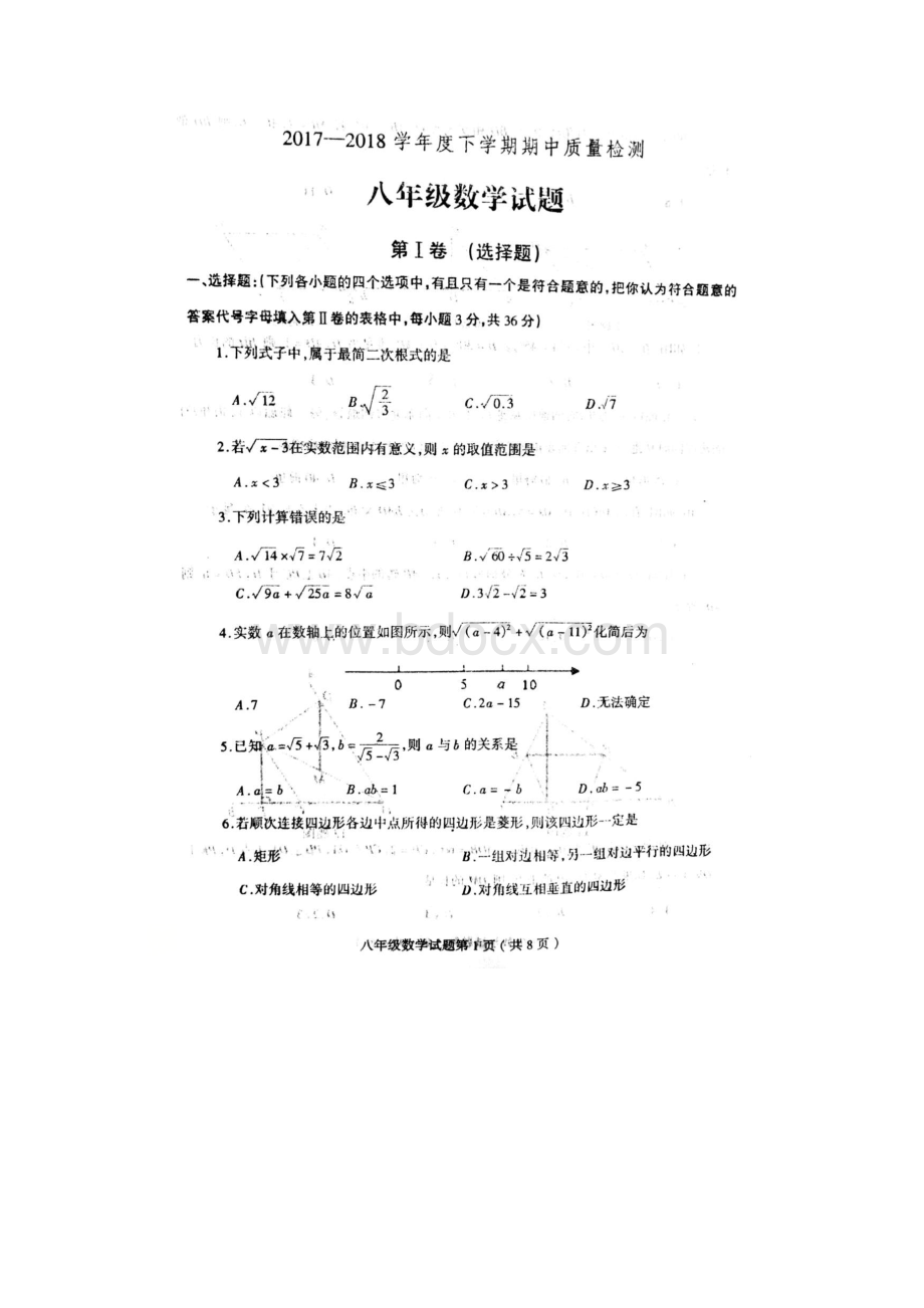 山东临沂市郯城县学年八年级数学下学期期中试题新人教版含答案 师生通用.docx_第2页