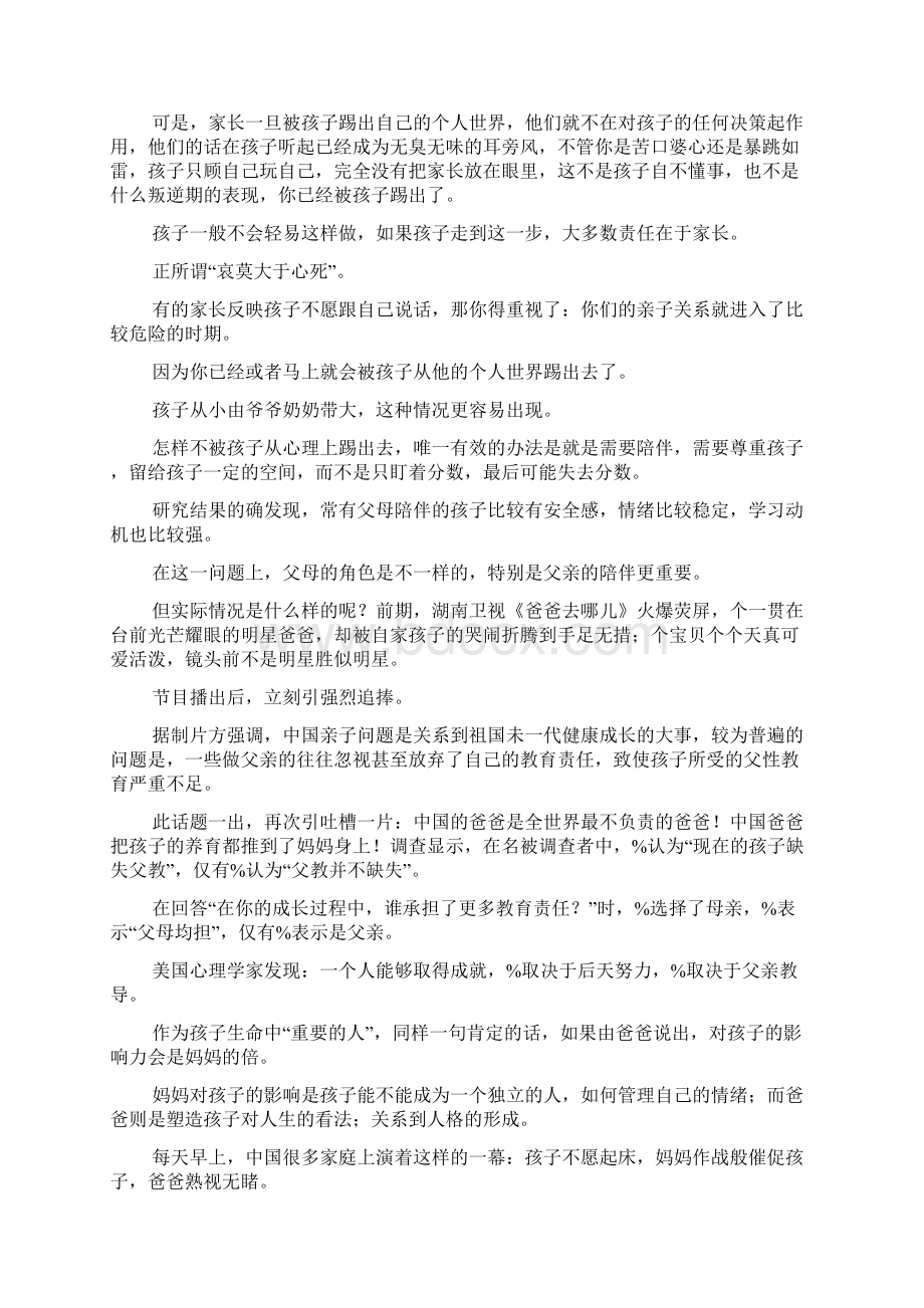 家长会发言稿走进孩子世界倾听孩子声音.docx_第2页