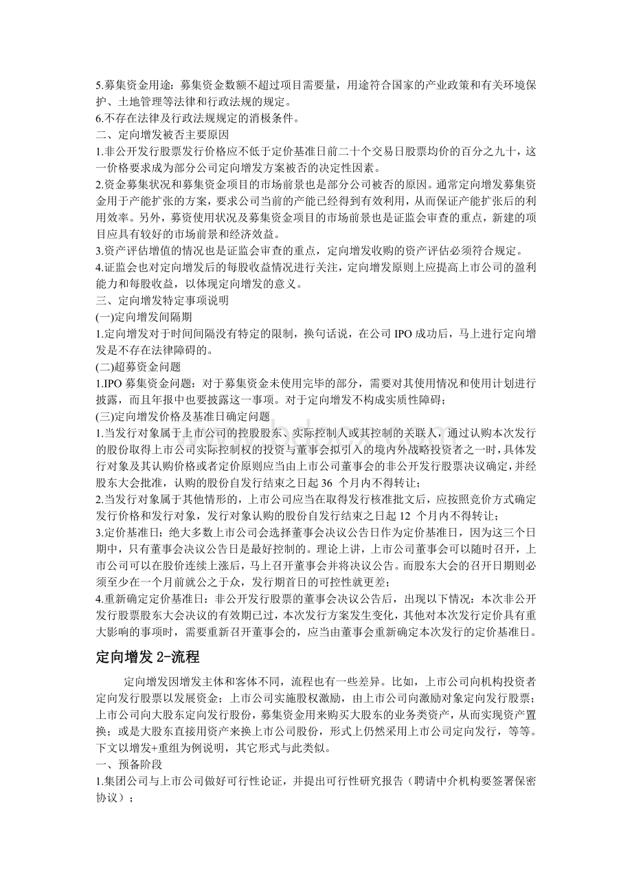 定向增发一般流程文档格式.doc_第2页