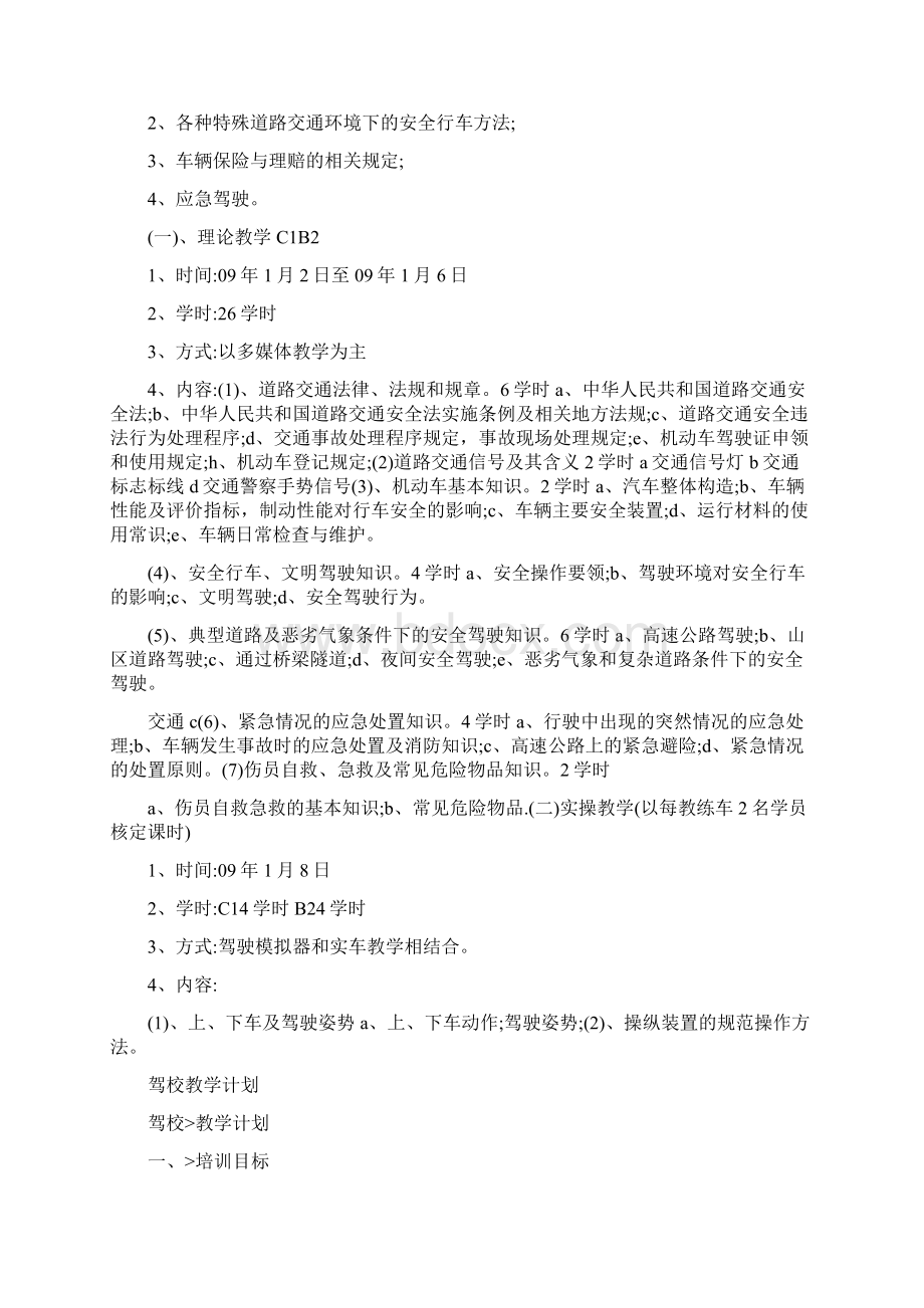 驾校教学计划共15篇.docx_第2页