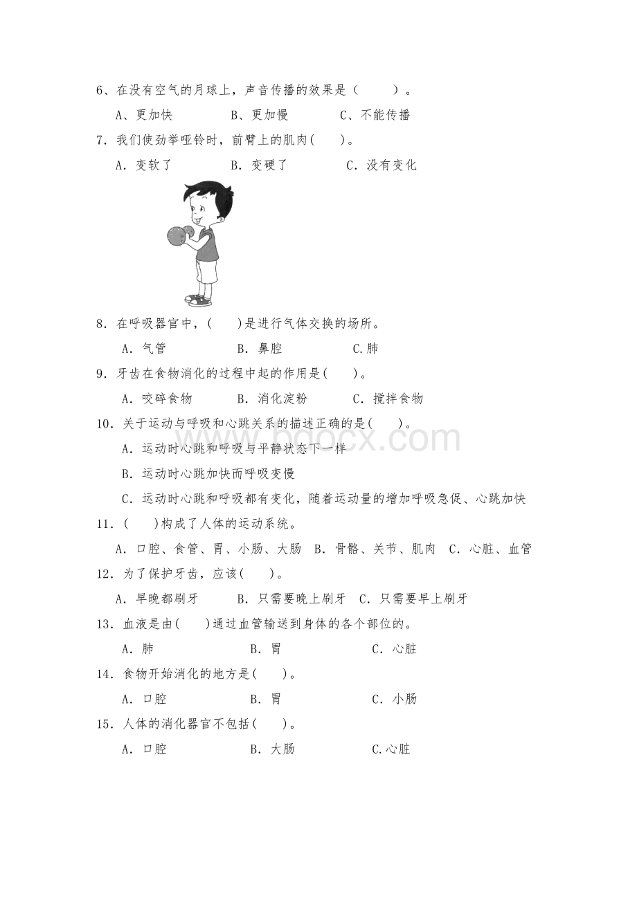 教科版四年级科学上册期末试卷Word文件下载.doc_第2页