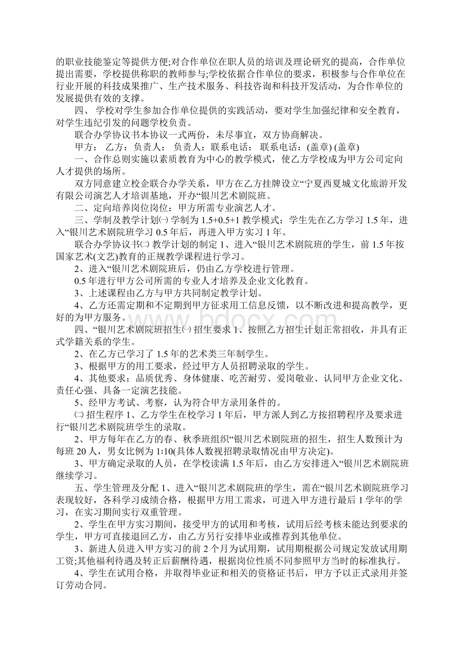 企校合作办学协议书模板4篇.docx_第2页