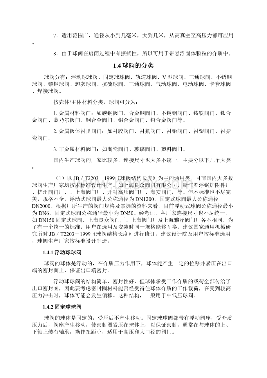 球阀设计毕业论文.docx_第2页