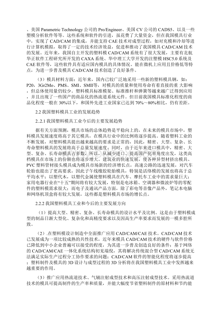 塑料瓶盖注塑模具方案设计书Word格式文档下载.docx_第2页