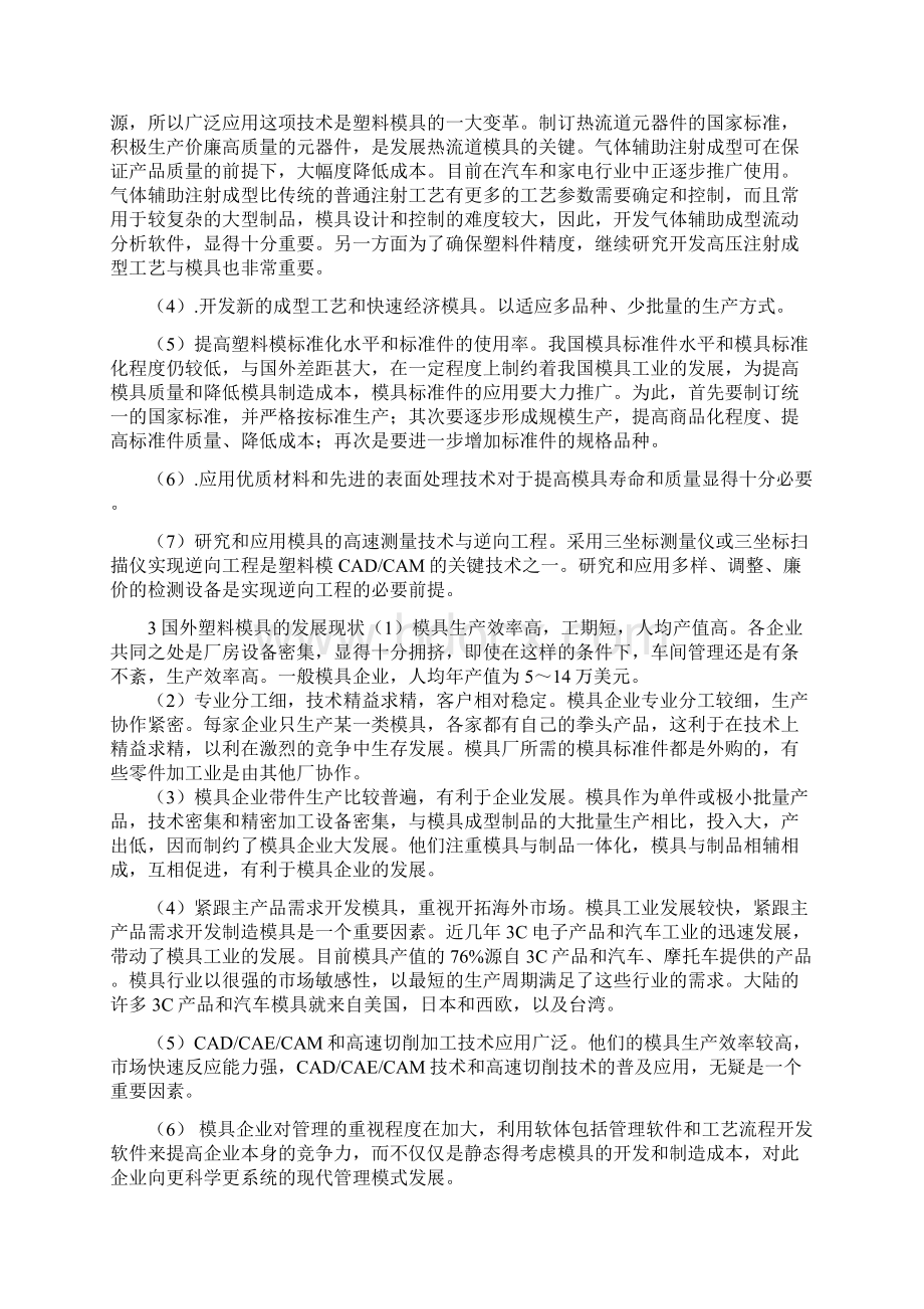 塑料瓶盖注塑模具方案设计书Word格式文档下载.docx_第3页