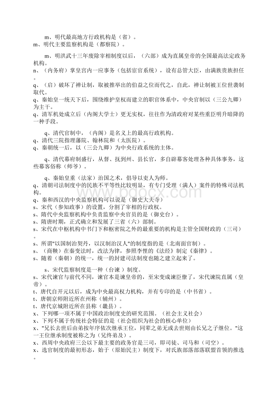 电大中国政治制度史总复习资料.docx_第2页