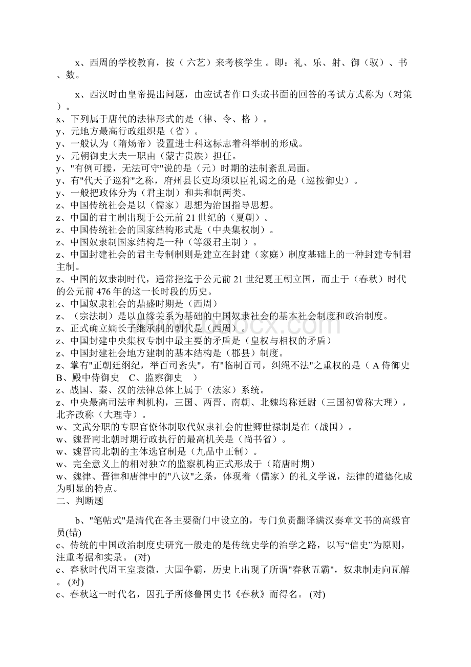 电大中国政治制度史总复习资料.docx_第3页