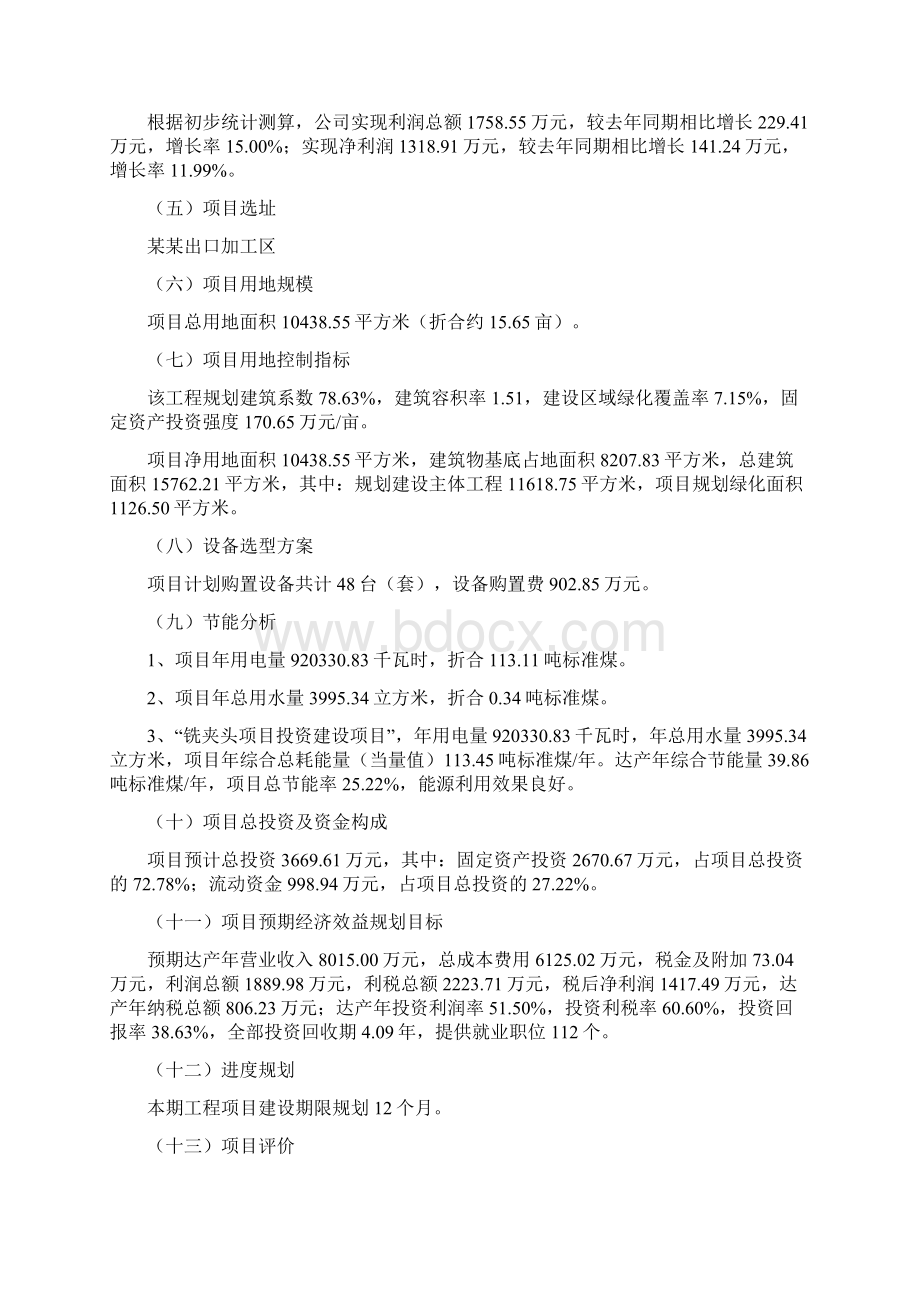 铣夹头项目投资计划说明Word格式文档下载.docx_第2页