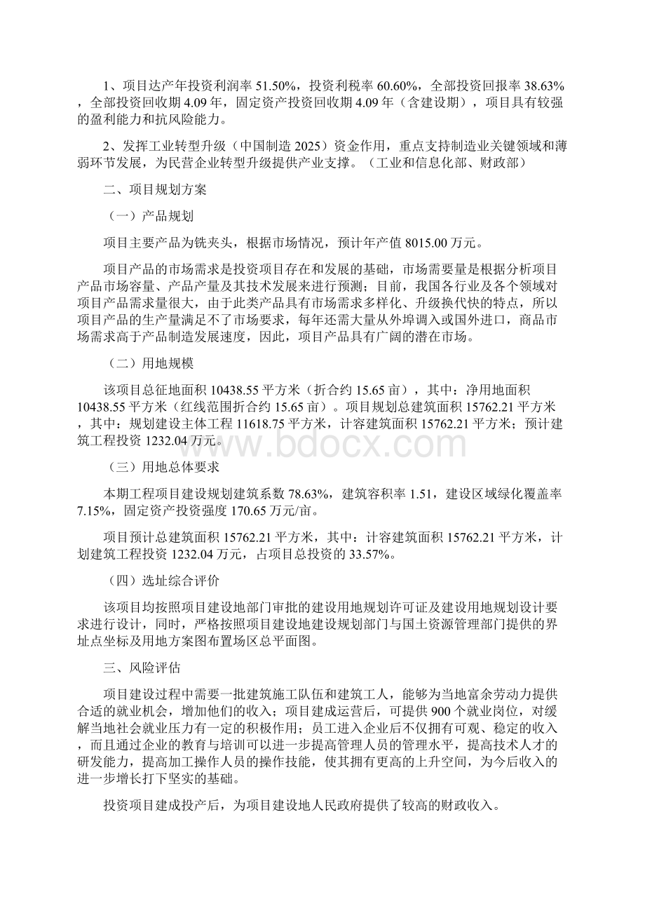 铣夹头项目投资计划说明Word格式文档下载.docx_第3页