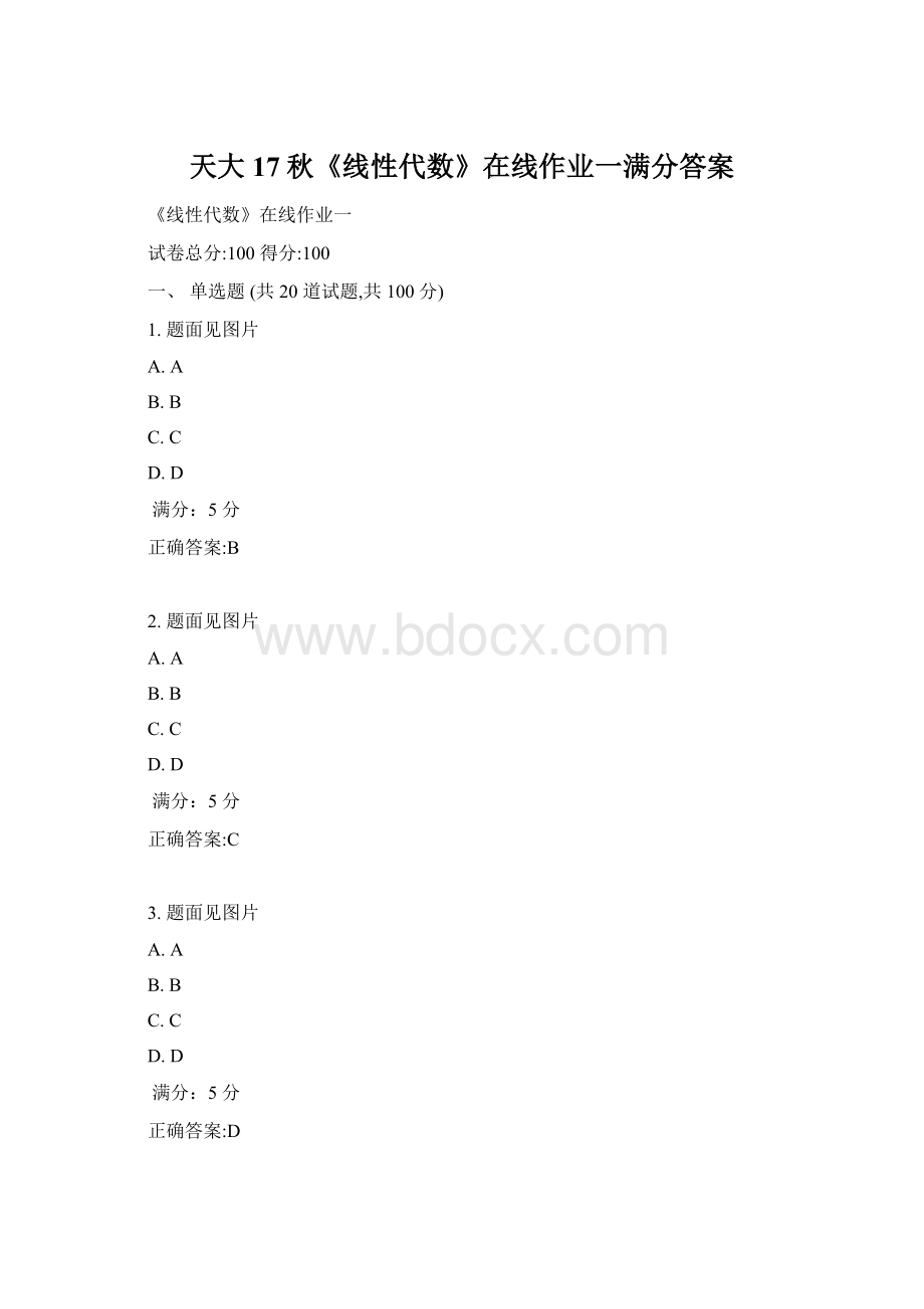 天大17秋《线性代数》在线作业一满分答案.docx