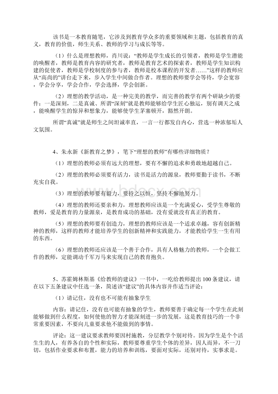 盐城市年教师职称考试复习资料全.docx_第2页