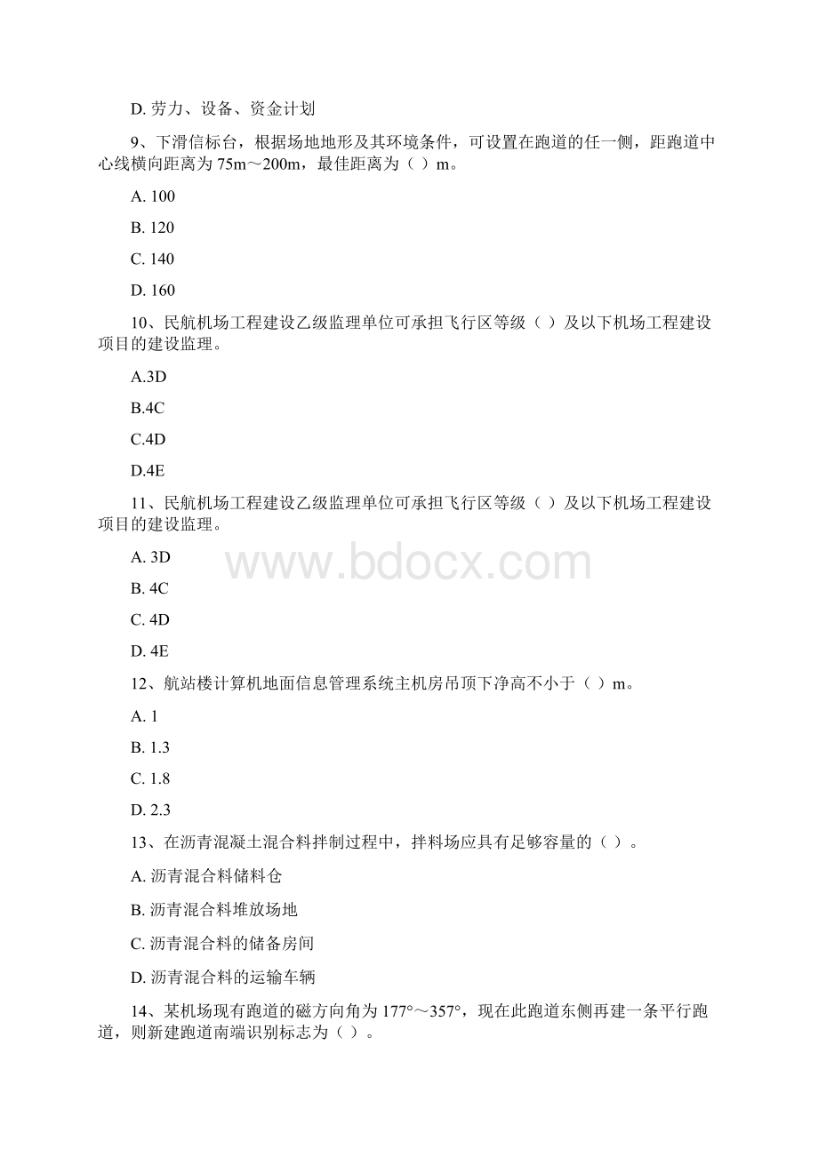 注册一级建造师《民航机场工程管理与实务》模拟试题C卷 含答案Word下载.docx_第3页