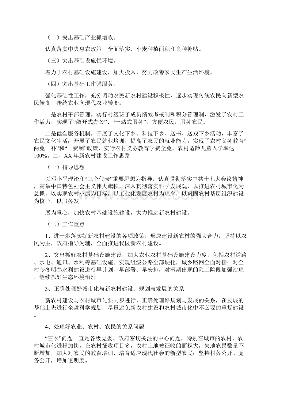 新农村建设年度工作总结多篇范本.docx_第2页