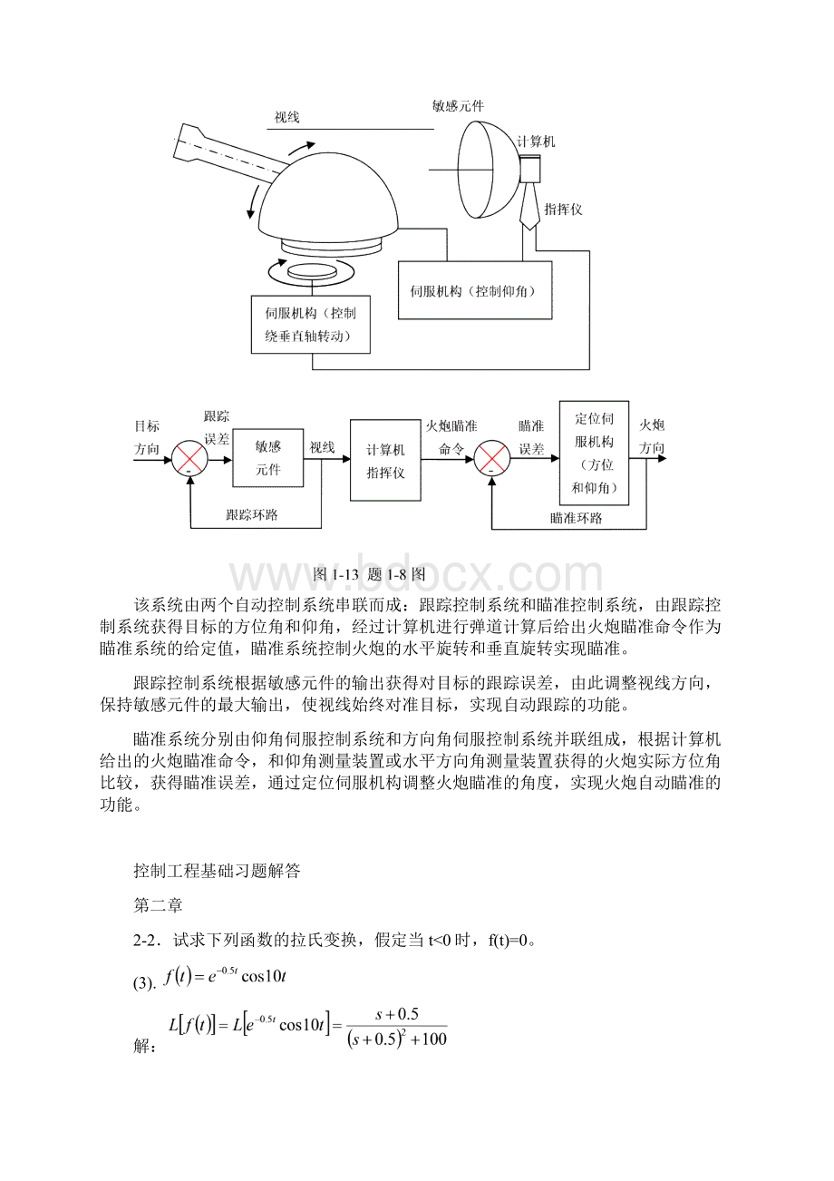 控制工程基础习题答案Word文档格式.docx_第2页