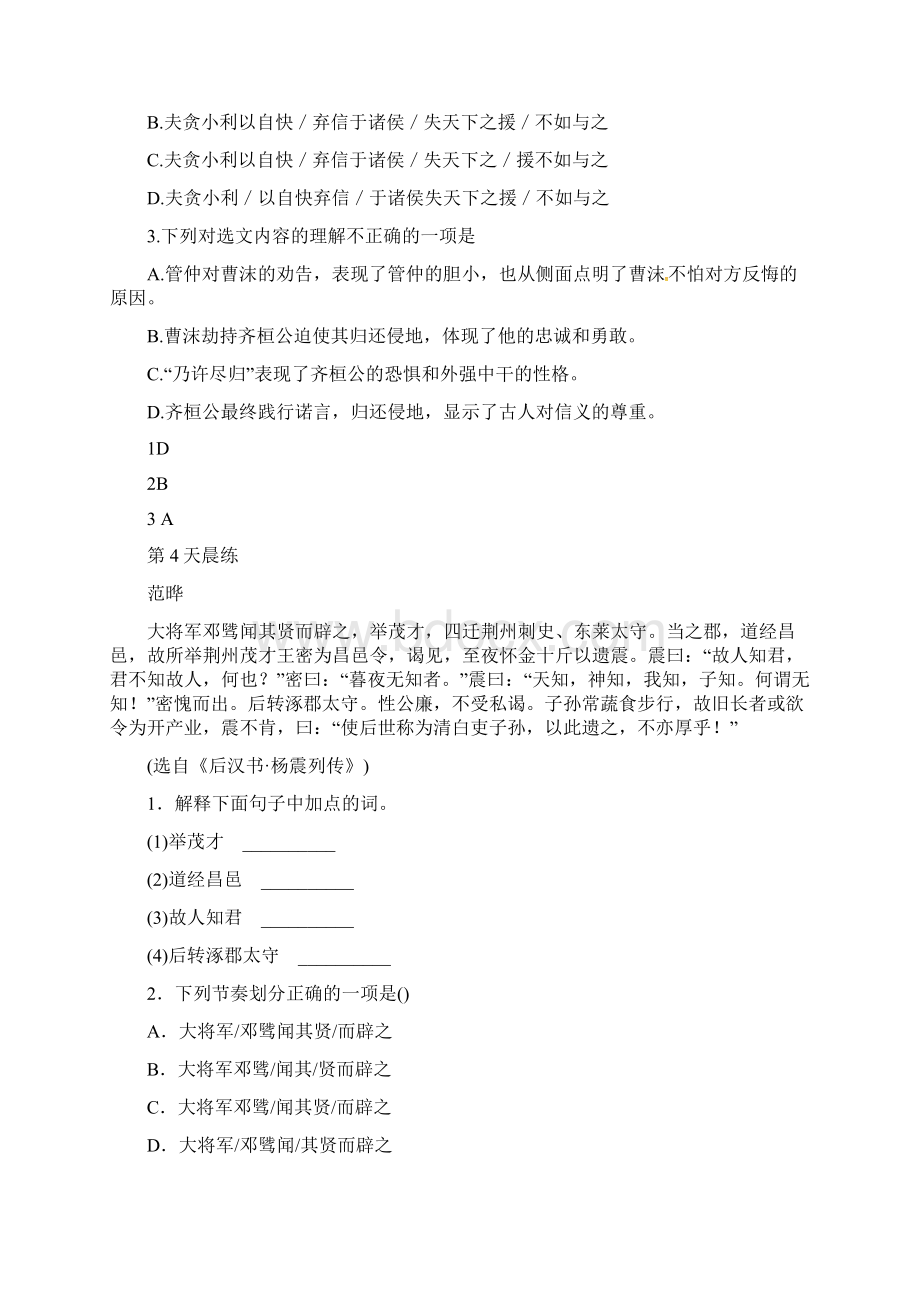 中考语文文言文人物传记类半月练晨练.docx_第3页