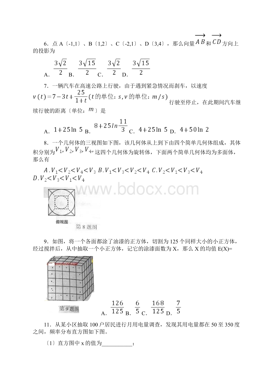 湖北高考理科数学试题及答案完整版Word文档格式.docx_第2页