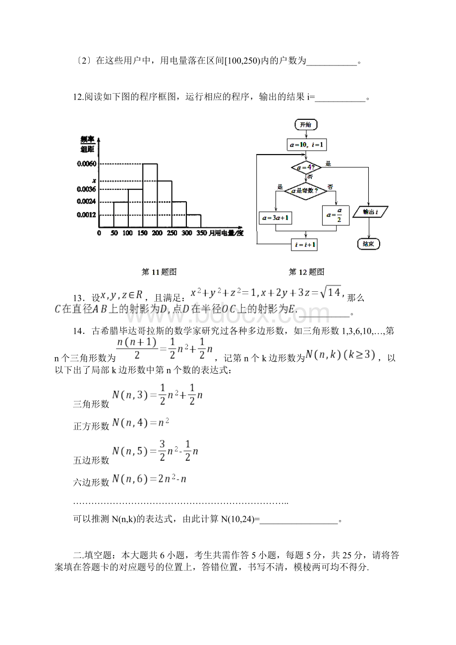 湖北高考理科数学试题及答案完整版Word文档格式.docx_第3页