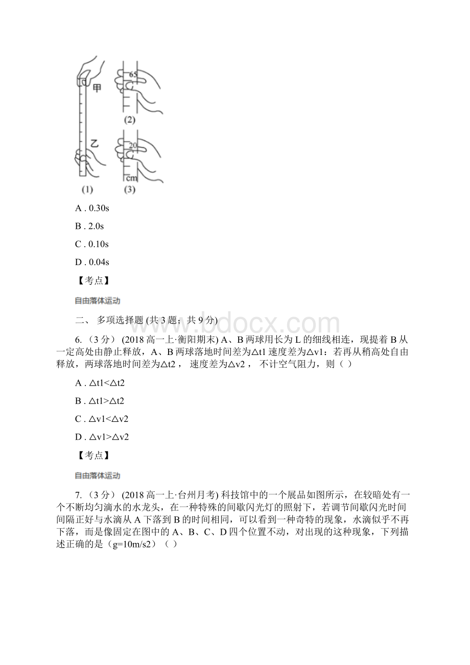 高中物理人教版必修1第二章第5节自由落体运动同步练习C卷模拟.docx_第3页