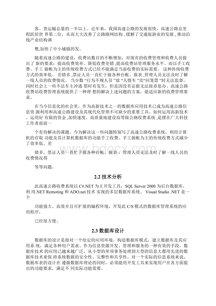 高速公路收费系统说明书Word文档下载推荐.docx_第2页