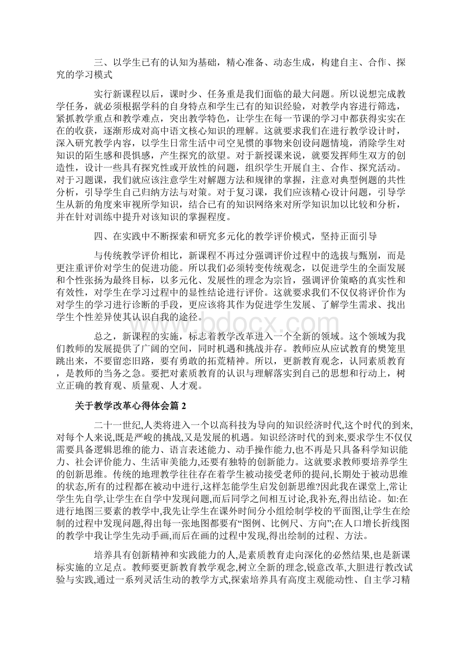 关于教学改革心得体会范文.docx_第2页