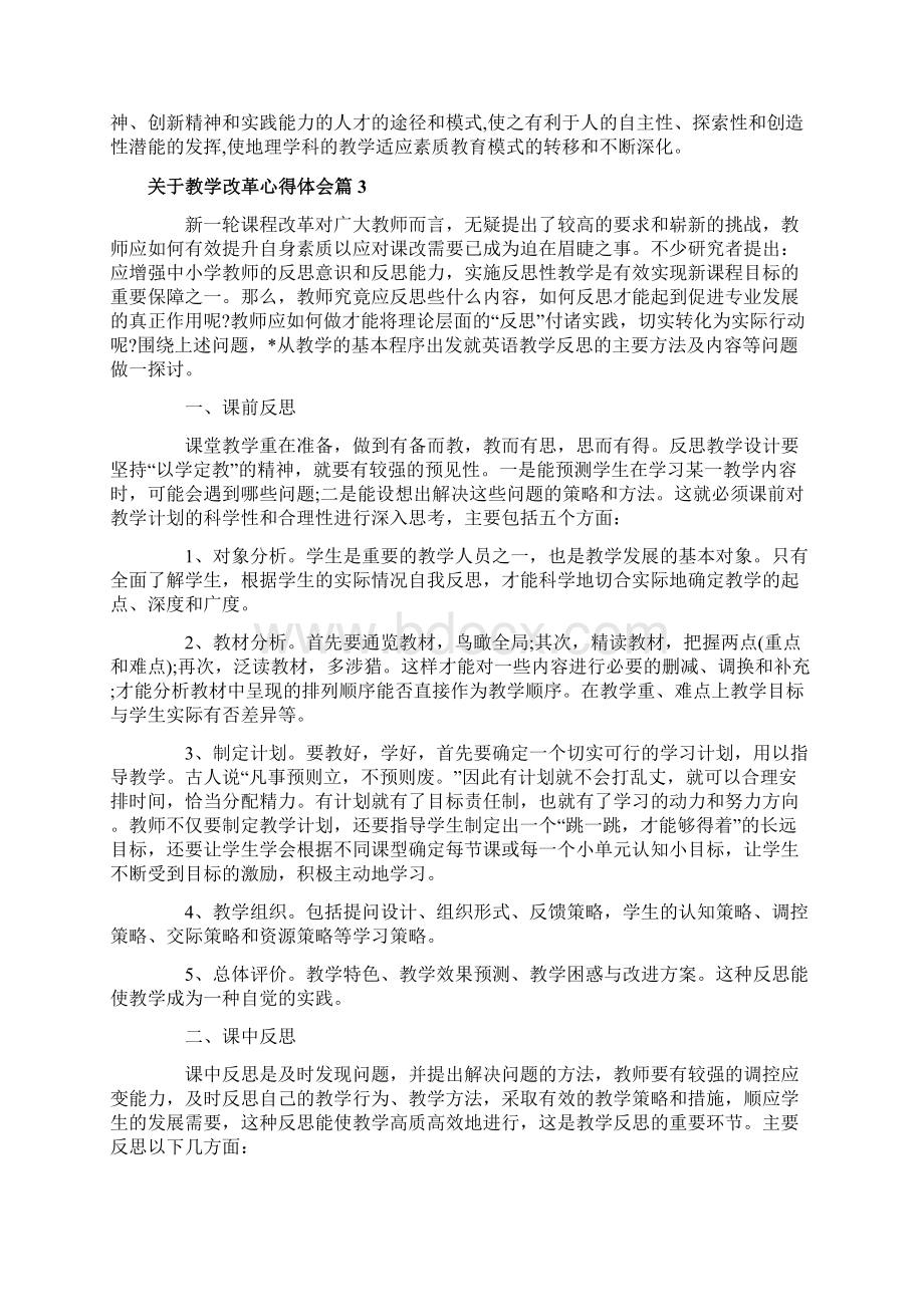 关于教学改革心得体会范文.docx_第3页