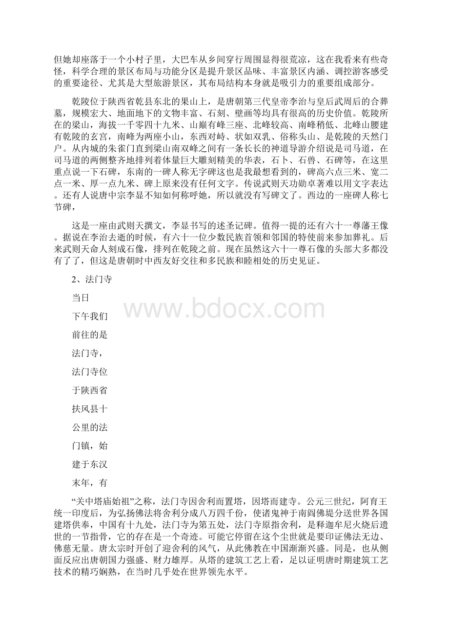 最新推荐西安考察报告精选word文档 12页.docx_第2页