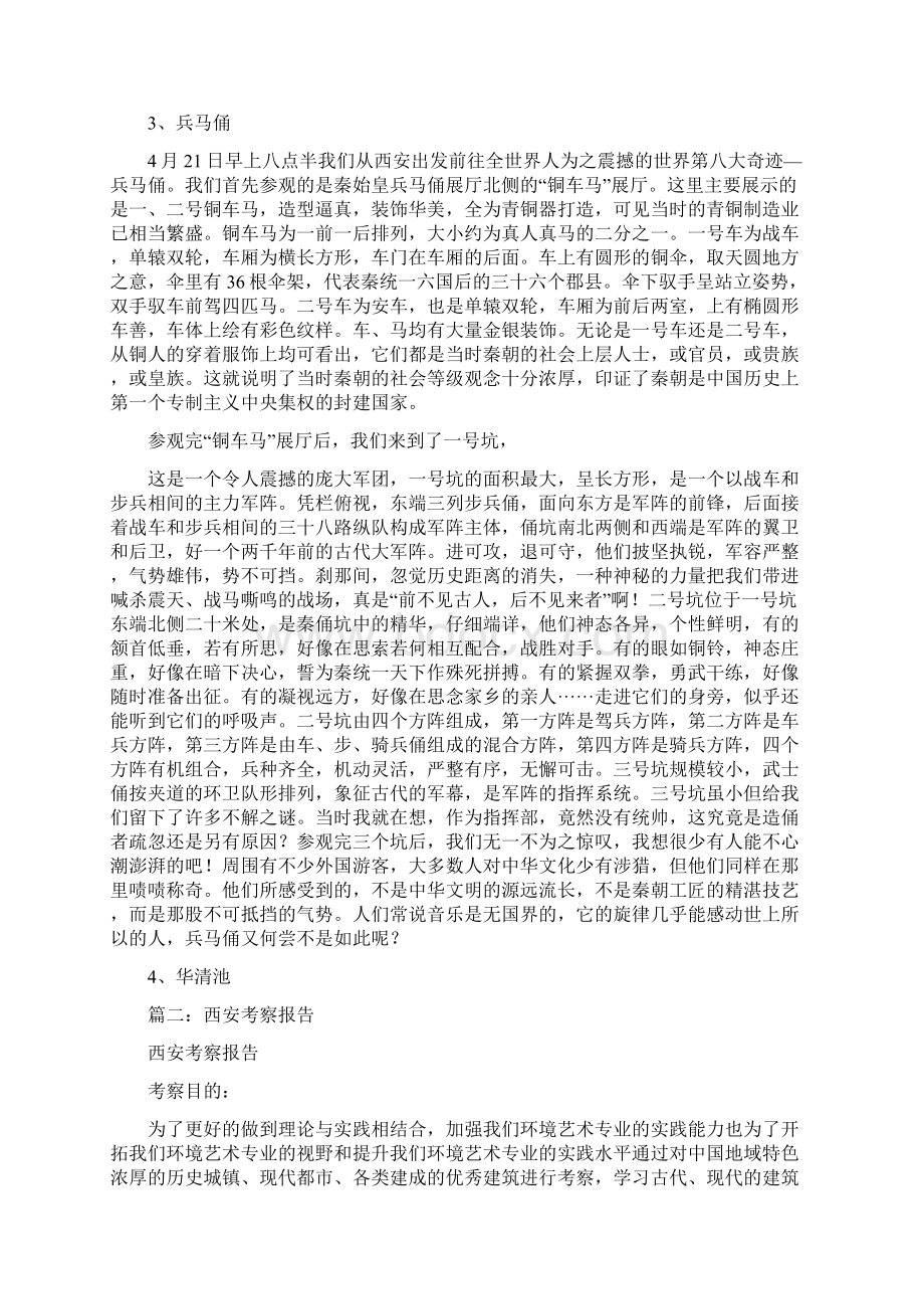 最新推荐西安考察报告精选word文档 12页.docx_第3页