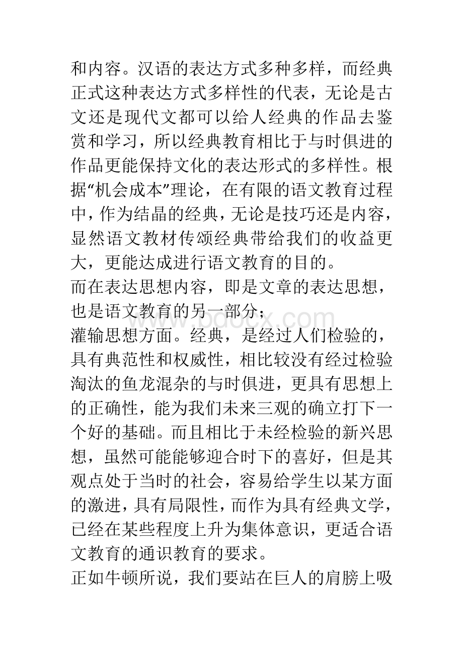 语文教材更应该传颂经典.doc_第2页