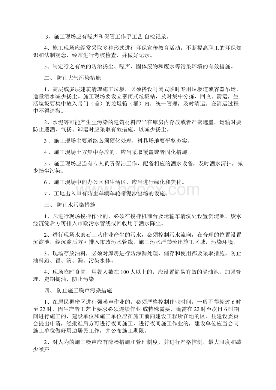 环境保护管理5文档格式.docx_第2页