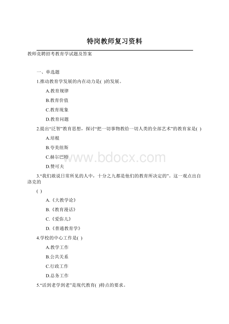 特岗教师复习资料Word格式文档下载.docx