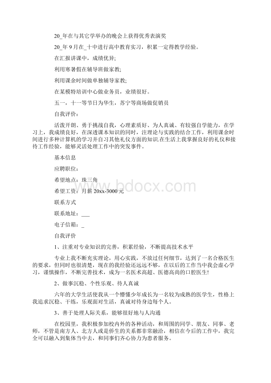 最新大学生求职个人简历.docx_第2页