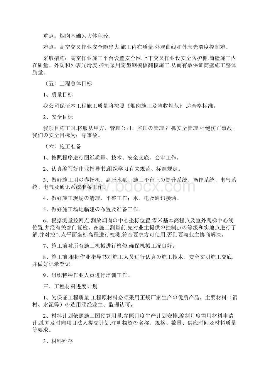 申报稿XX金铜综合回收产业环保烟囱工程项目施工可行性方案.docx_第3页