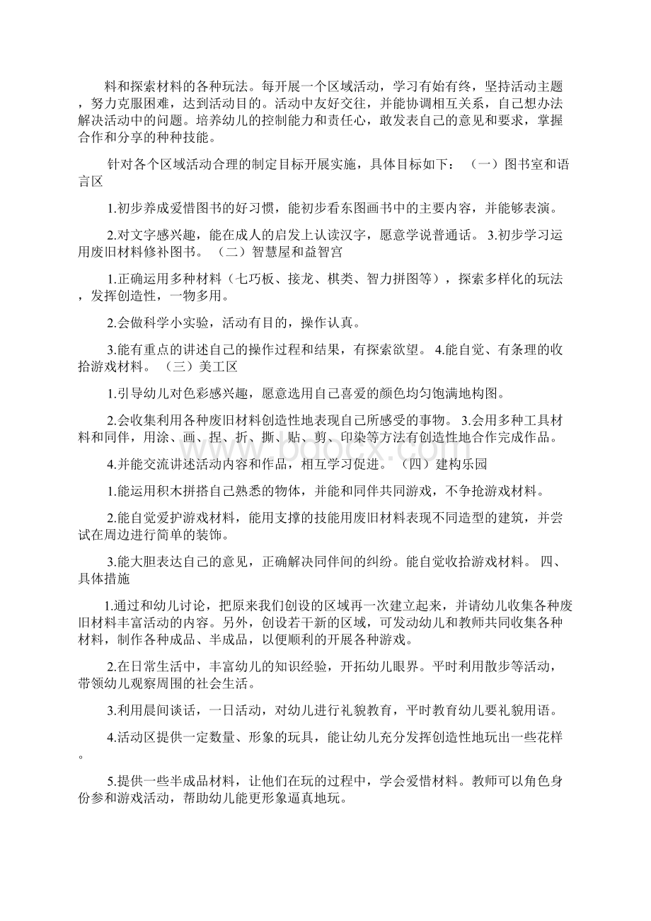 区域游戏教案中班Word格式.docx_第3页