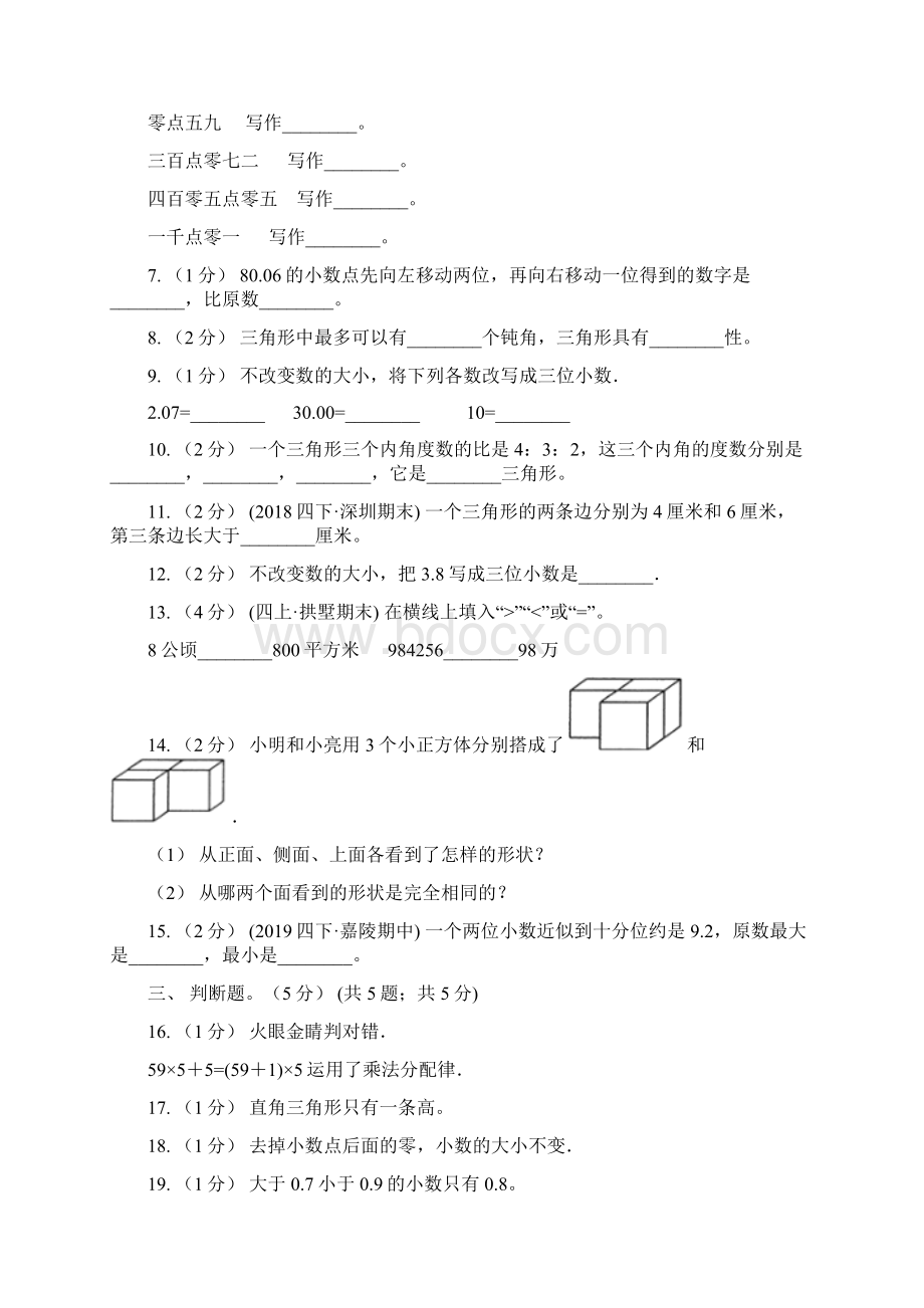 河南省许昌市四年级下学期数学第二次质检试题.docx_第2页