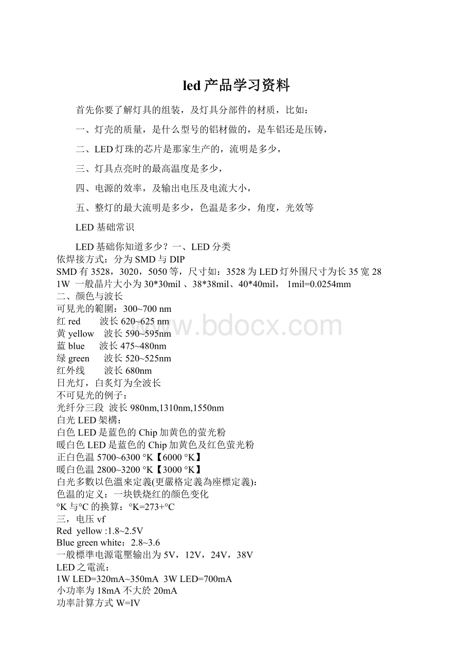 led产品学习资料.docx