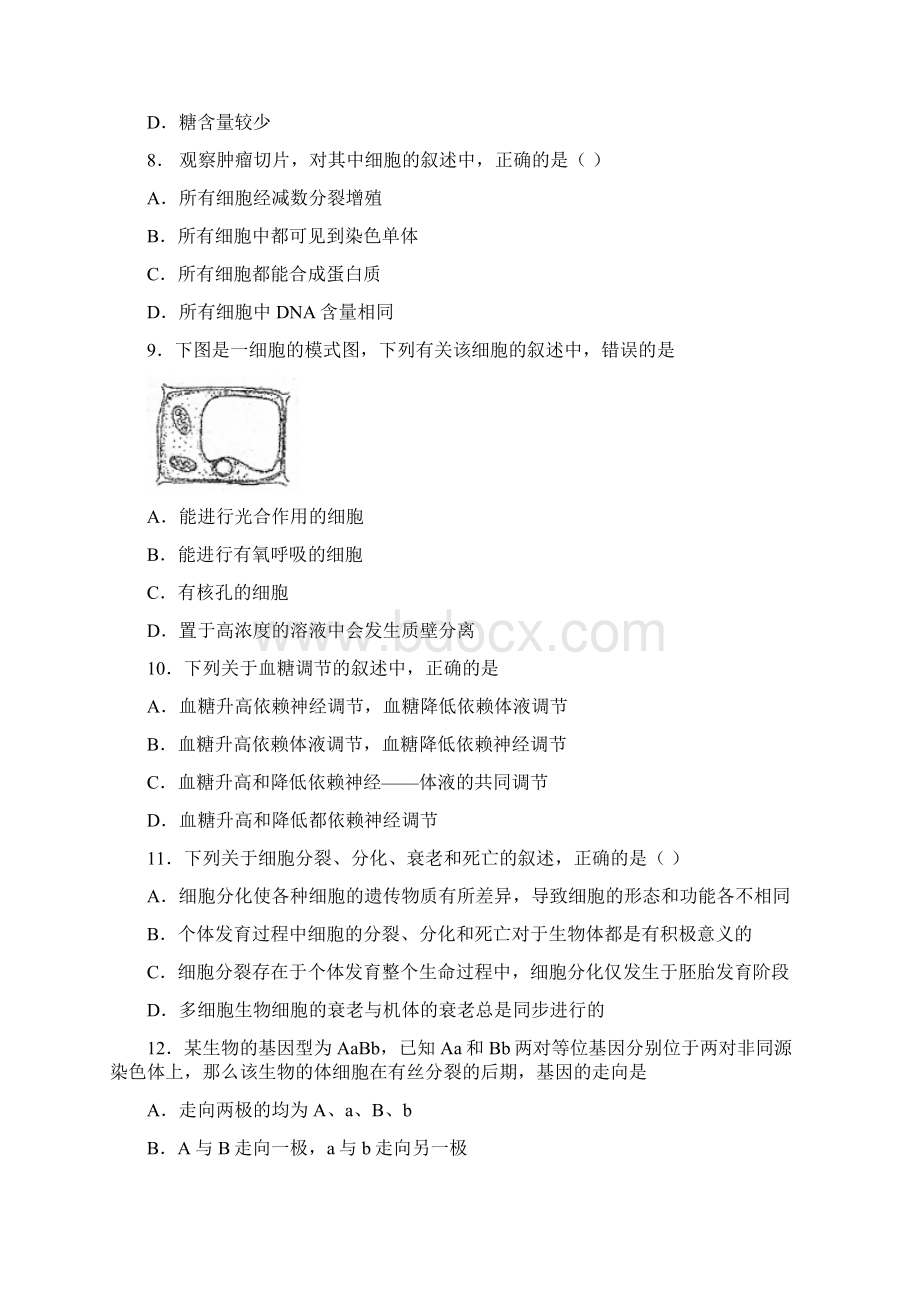 最新广东省饶平县二中高三下学期适应性综合测.docx_第3页