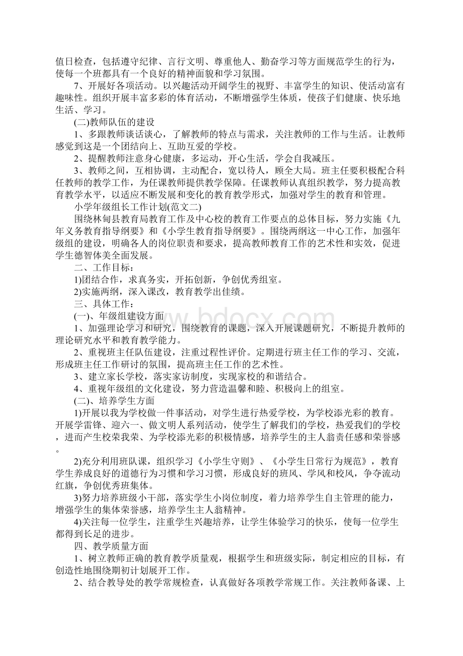 小学年级组长工作计划Word文件下载.docx_第2页