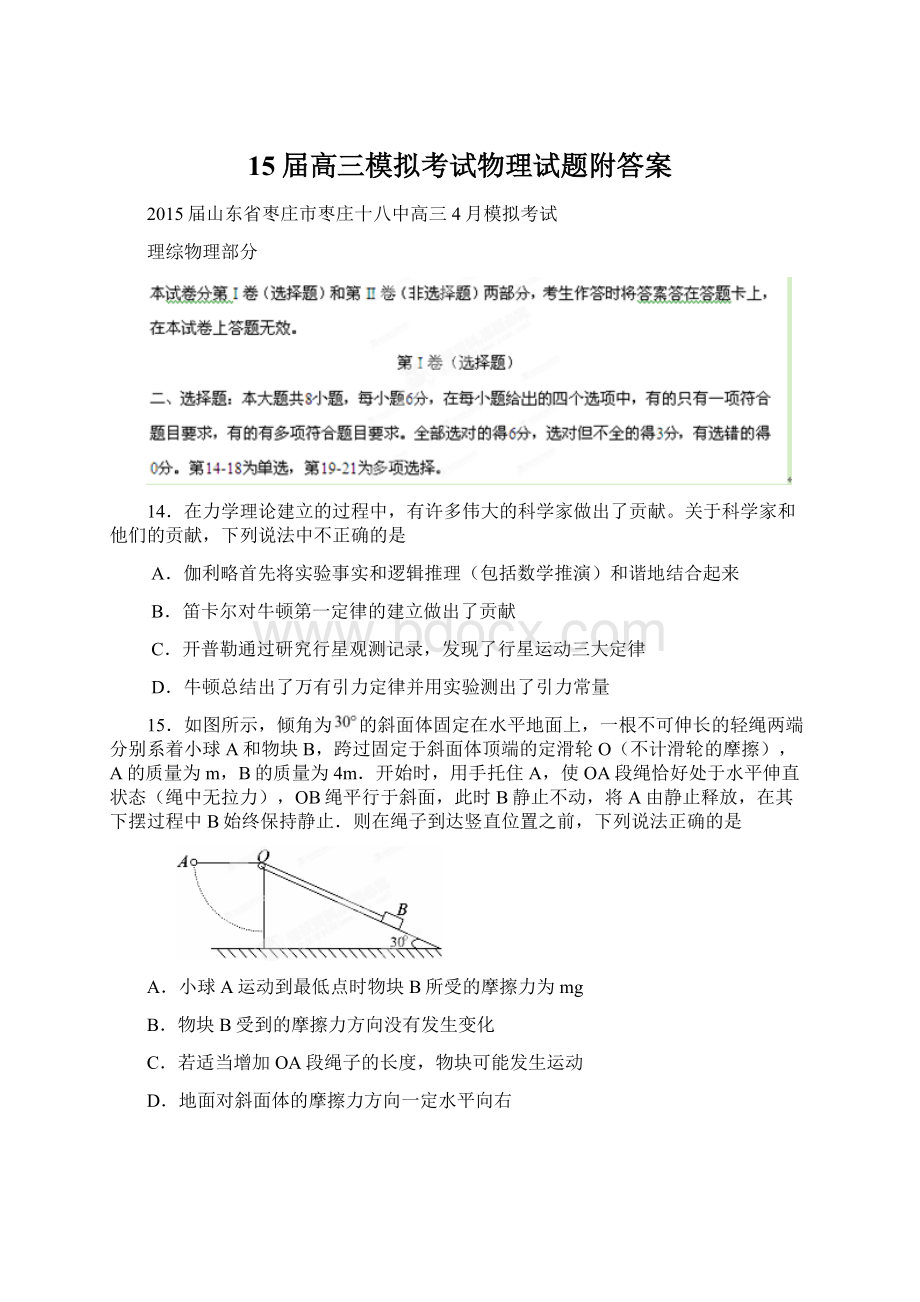 15届高三模拟考试物理试题附答案.docx