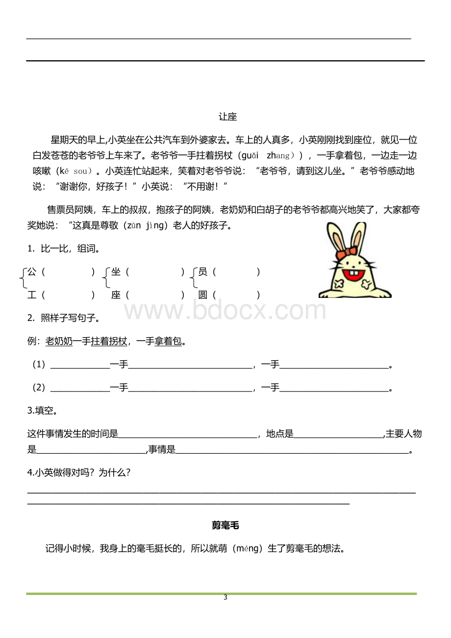 小学二年级阅读及答案全解Word文件下载.docx_第3页