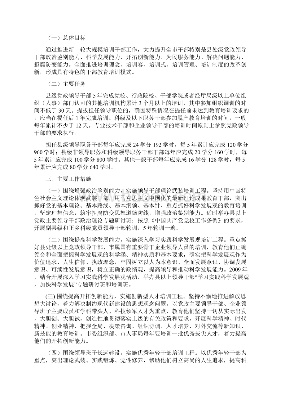 实施干部能力提升计划.docx_第2页