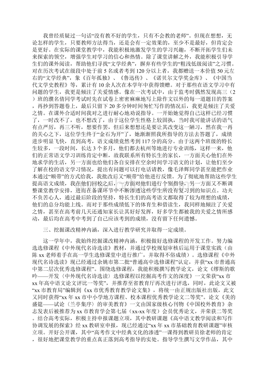 语文教师期末工作总结三篇与语文教师班主任工作总结汇编doc.docx_第3页