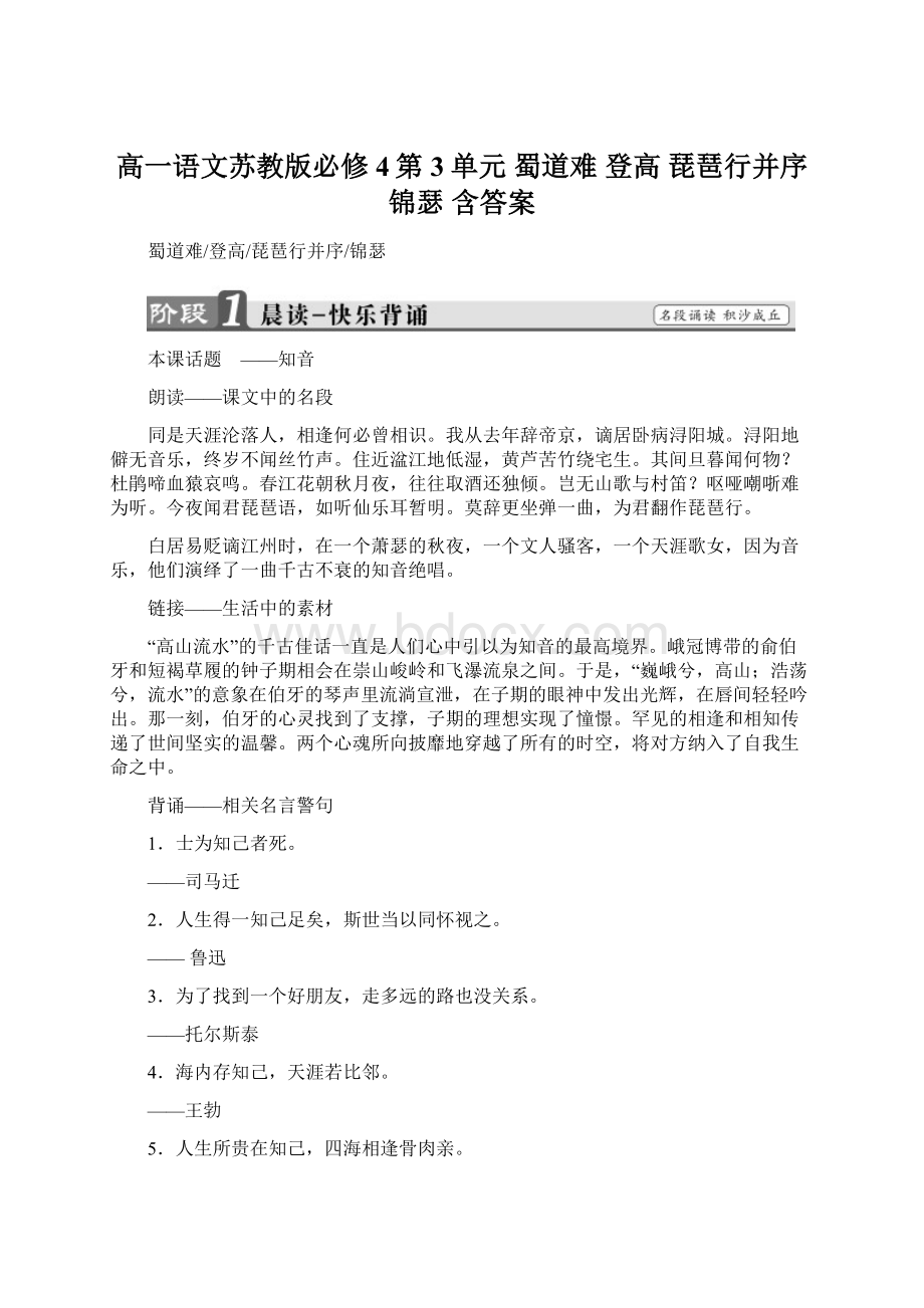 高一语文苏教版必修4第3单元 蜀道难 登高 琵琶行并序 锦瑟 含答案Word格式文档下载.docx_第1页