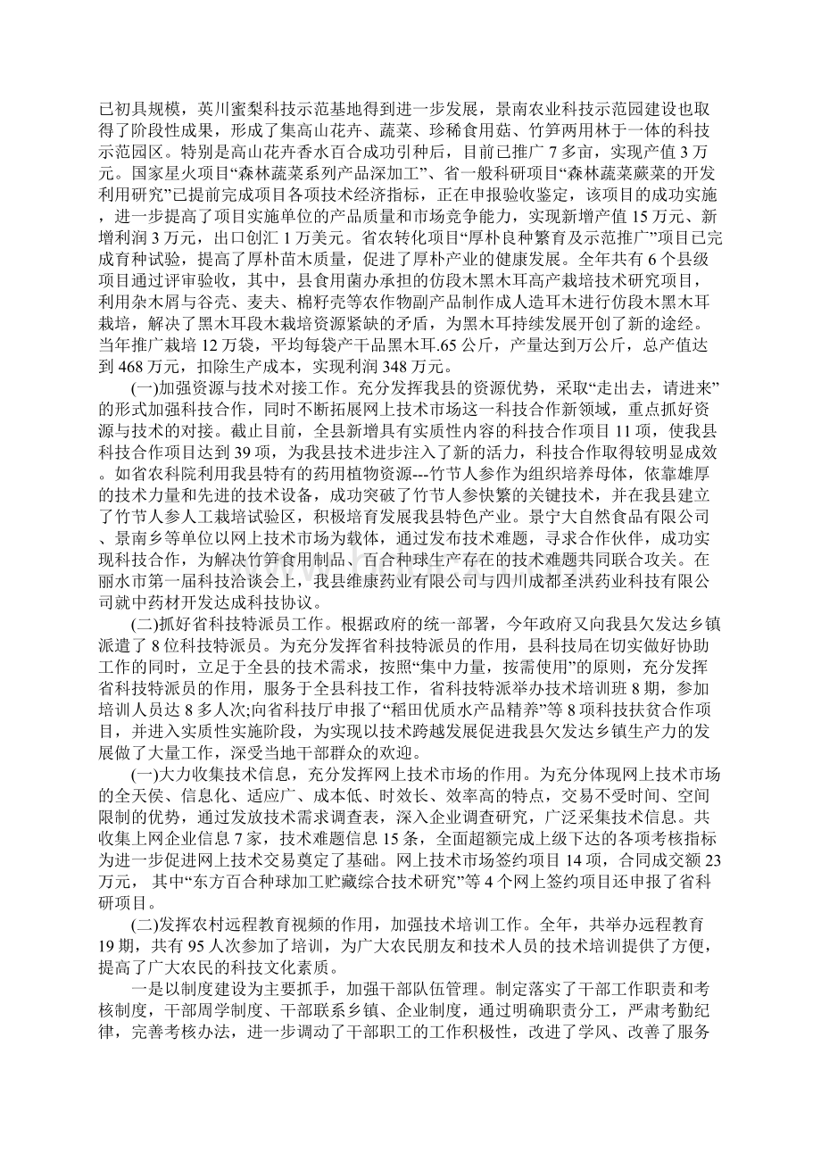 科技局XX年科技工作总结和工作思路Word文件下载.docx_第2页