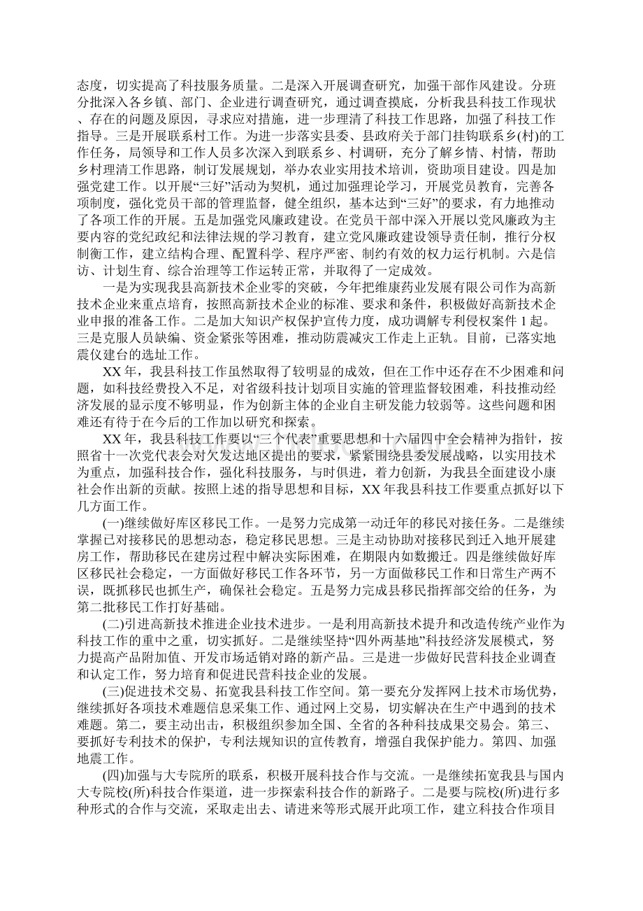 科技局XX年科技工作总结和工作思路Word文件下载.docx_第3页