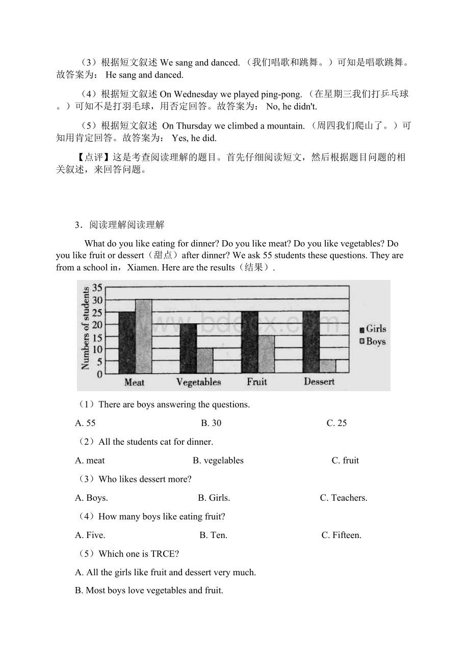 六年级上海市小学英语阅读理解专题练习附答案Word格式.docx_第3页