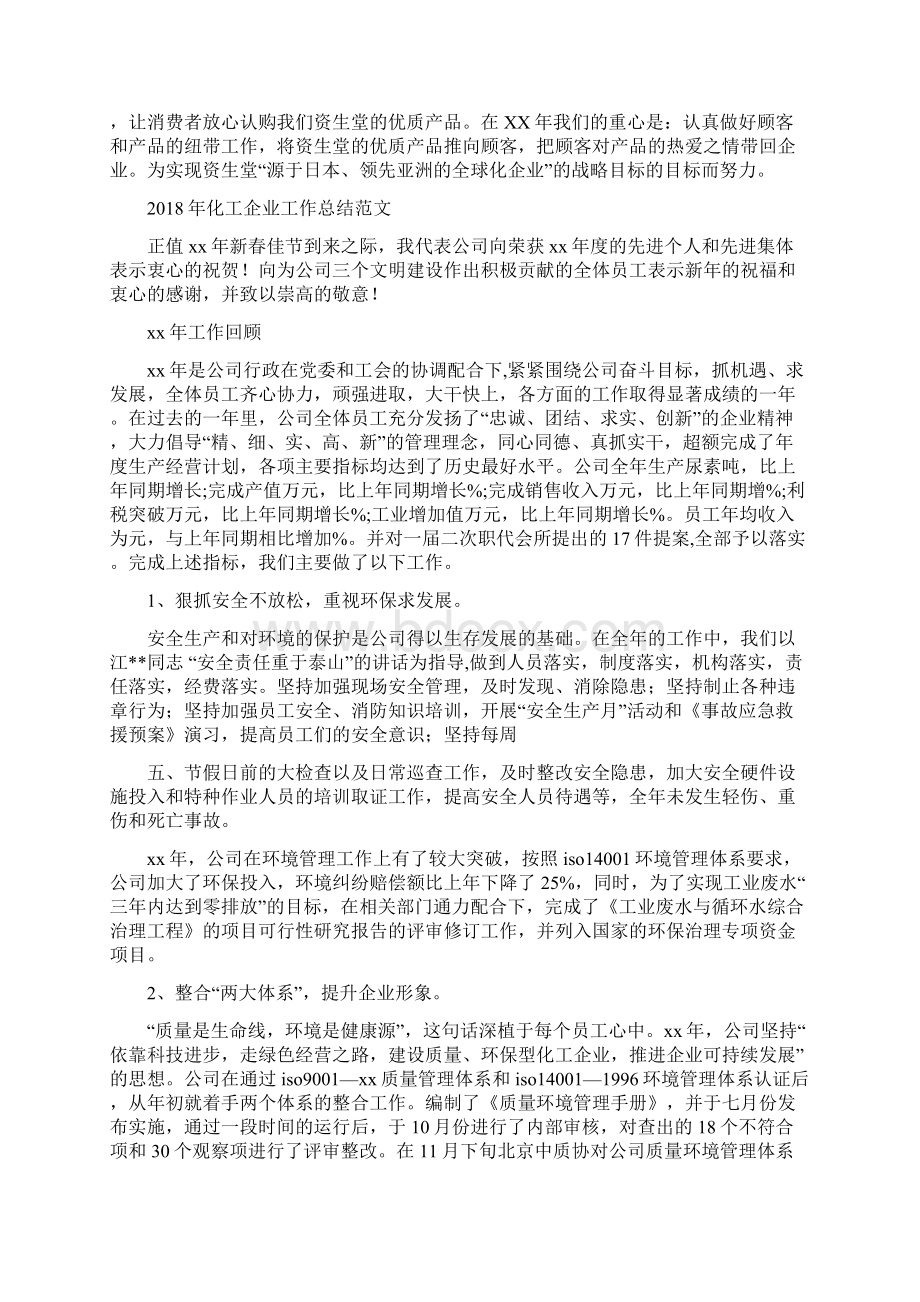 化妆品销售工作总结范文与化工企业工作总结范文汇编Word文件下载.docx_第2页